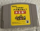Nintendo64 Shigesato Itoi's Bass Fishing NO.1 Definitive Edition Tested Working