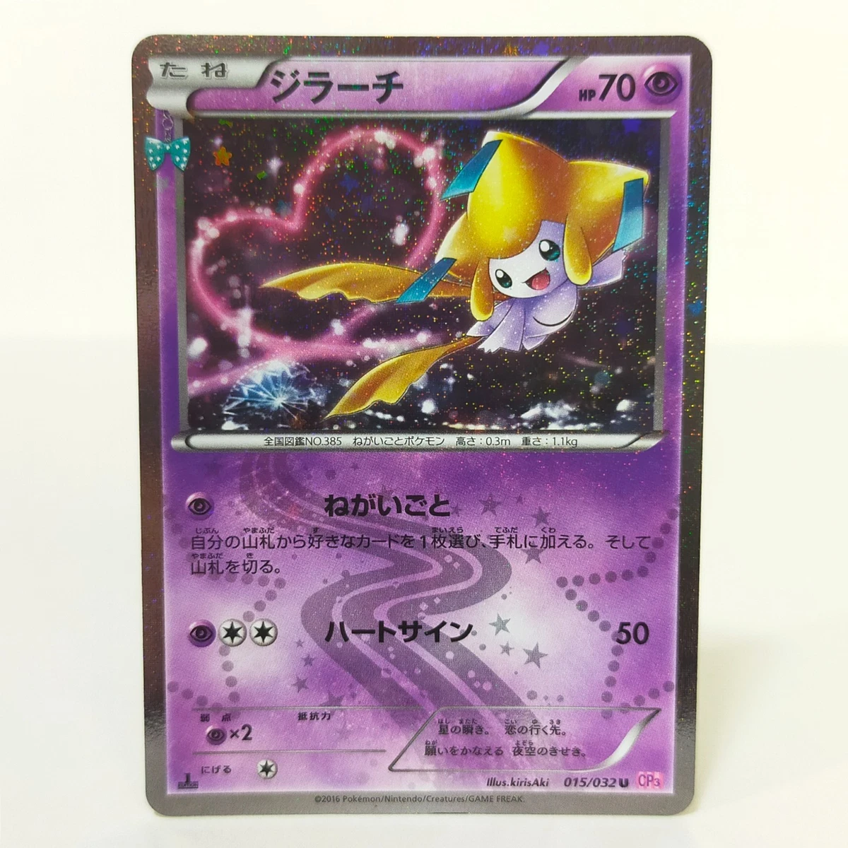 PSA10☆ポケキュン ジラーチ 015/032 CP3 Jirachi 015/032 Cp3: Pokekyun Collection for sale | eBay