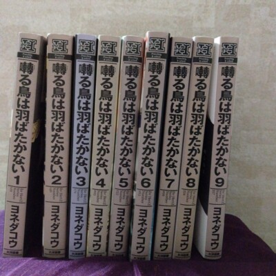 Twittering Birds Never Fly Vol. 1-9 Kou Yoneda Japanese BL Manga