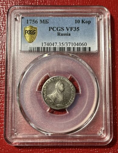 Russia 1756 МБ SILVER Grivennik 10 Kopecks. Elizaveta. PCGS VF-35. C# 16a