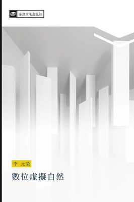 Yuan Rong Li | shu wei xu ni zi ran | Taschenbuch | Chinesisch (2015) | ¿¿¿¿¿¿¿