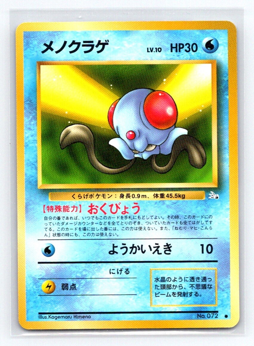 Tentacool Mystery of the Fossils Regular - Pokémon (Japanese)