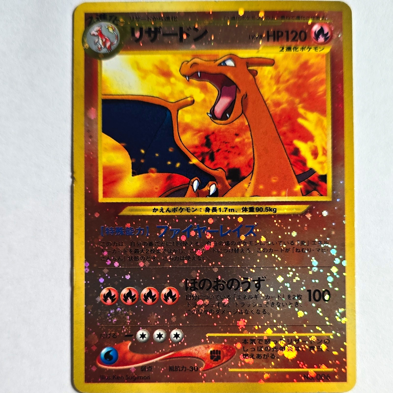Charizard NO.006 Promo Reverse Holo - Pokemon TCG JP Premium File 2 Sugimori