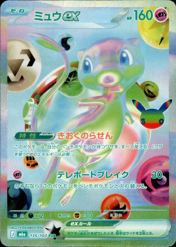 Mew ex FUR 135/103 M6a 30th Celebration - Pokemon Card Japanese MEGA [Near Mint]