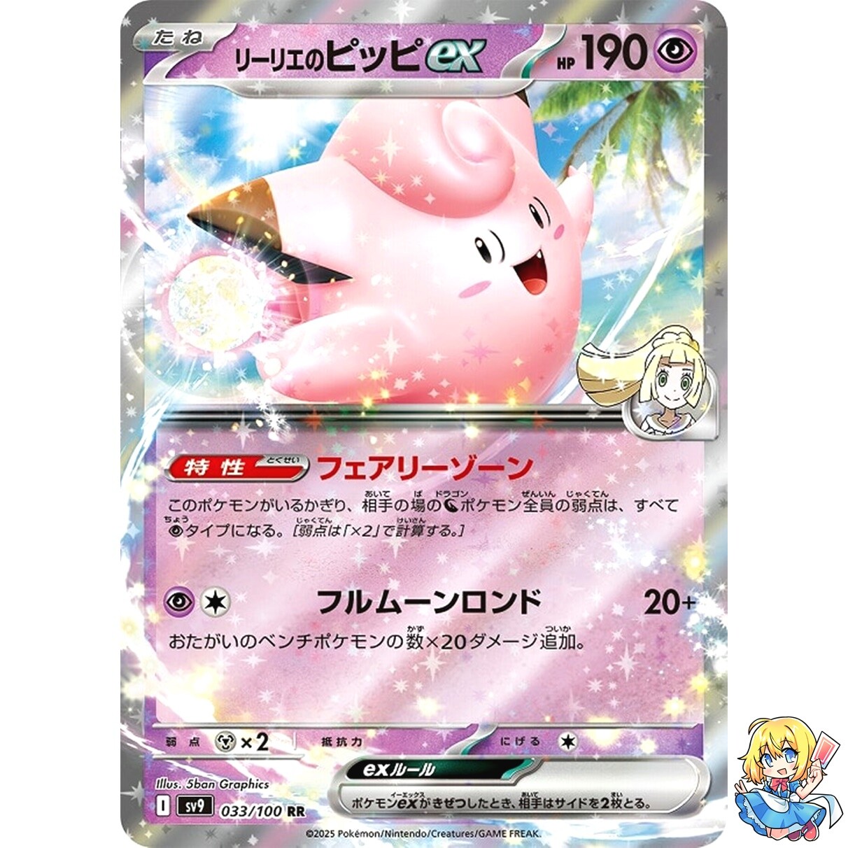 Lillie's Clefairy ex RR 033/100 Battle Partners SV9 Pokemon Card Japanese