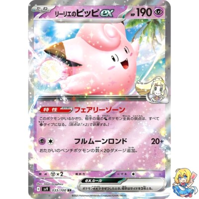 【PSA9】リーリエのピッピex Lillie's Clefairy PSA 9 Lillie's Clefairy - 126/100 - JAPANESE - Battle Partners