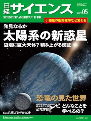 Nikkei Science May 2025 Special Feature: Unknown Planet Japanese Magazine NEW
