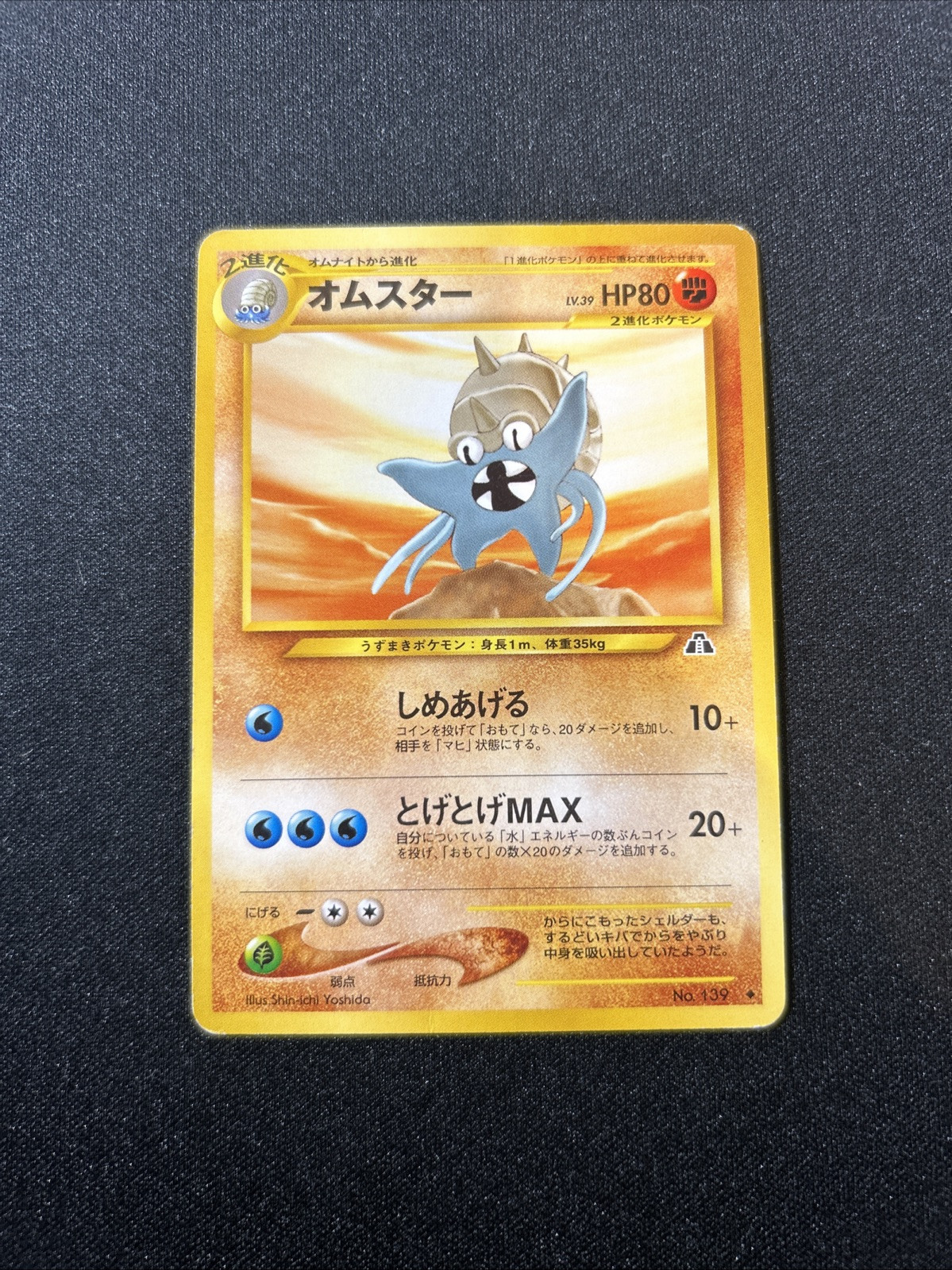 Vintage Pokémon Card - Japanese Omastar No. 139 Neo Discovery LP
