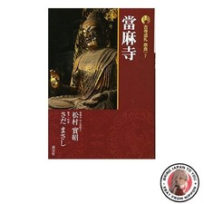 Edition: Pilgrimage to Ancient Temples in Nara (7) Taima-dera Temple