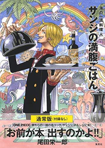 RECETAS PIRATAS DE UNA PIEZA Sanji's Relleno Arroz Animación Japonesa Japón N2
