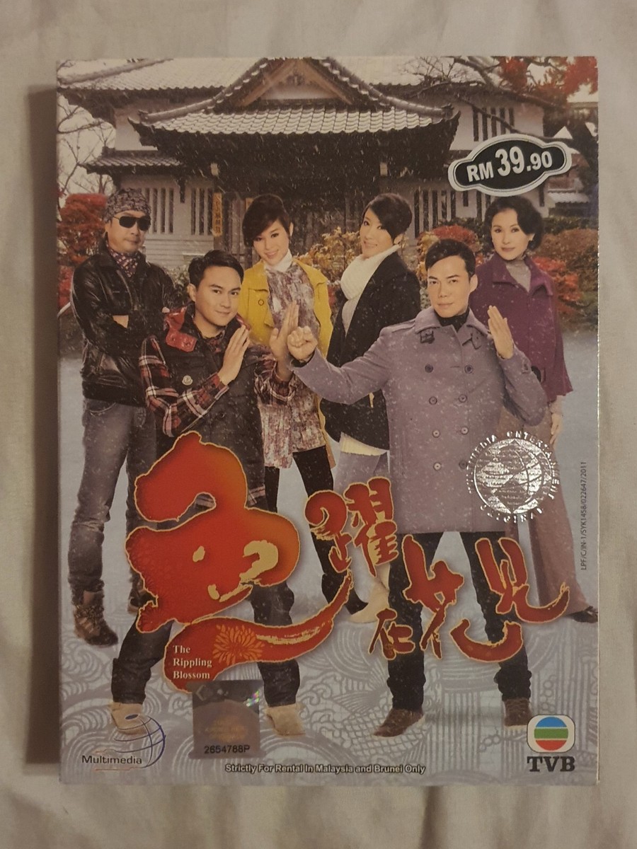 魚躍在花見/The Rippling Blossom DVD (Hong Kong Drama) (Chi