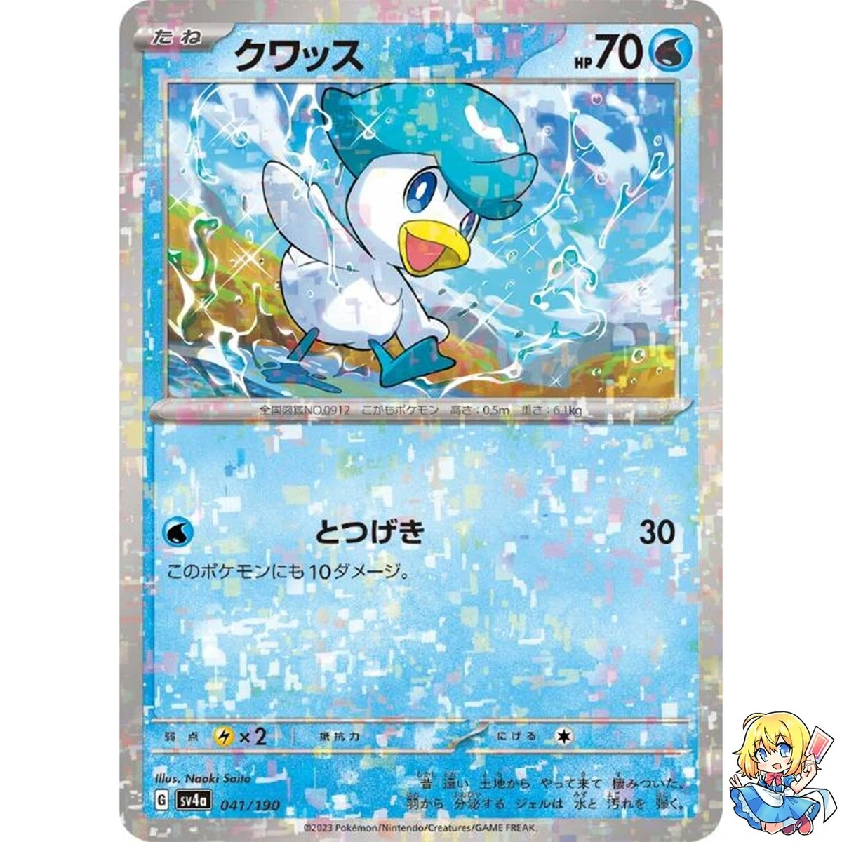Quaxly 041/190 Sv4a: Shiny Treasure Ex for sale | eBay