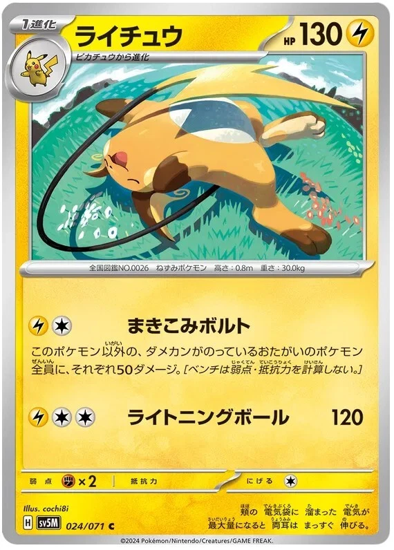 Raichu 024/071 Sv5m: Cyber Judge for sale | eBay