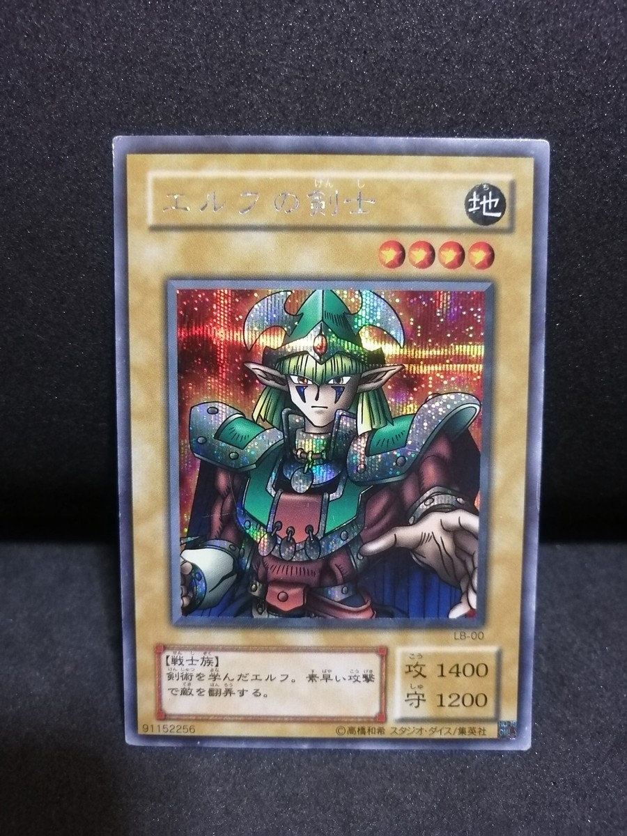遊戯王OCG デュエルモンスターズ 1999 CELTIC GUARDIAN #06-2 GEM MT Yugioh OCG TCG Celtic Guardian LB-00 Secret Japanese Nu022