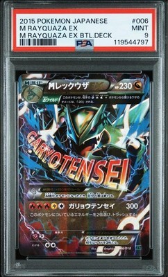 MレックウザEX 006/018 psa9 PSA9 M Rayquaza Ex 006/018 Garyo Tensei | eBay