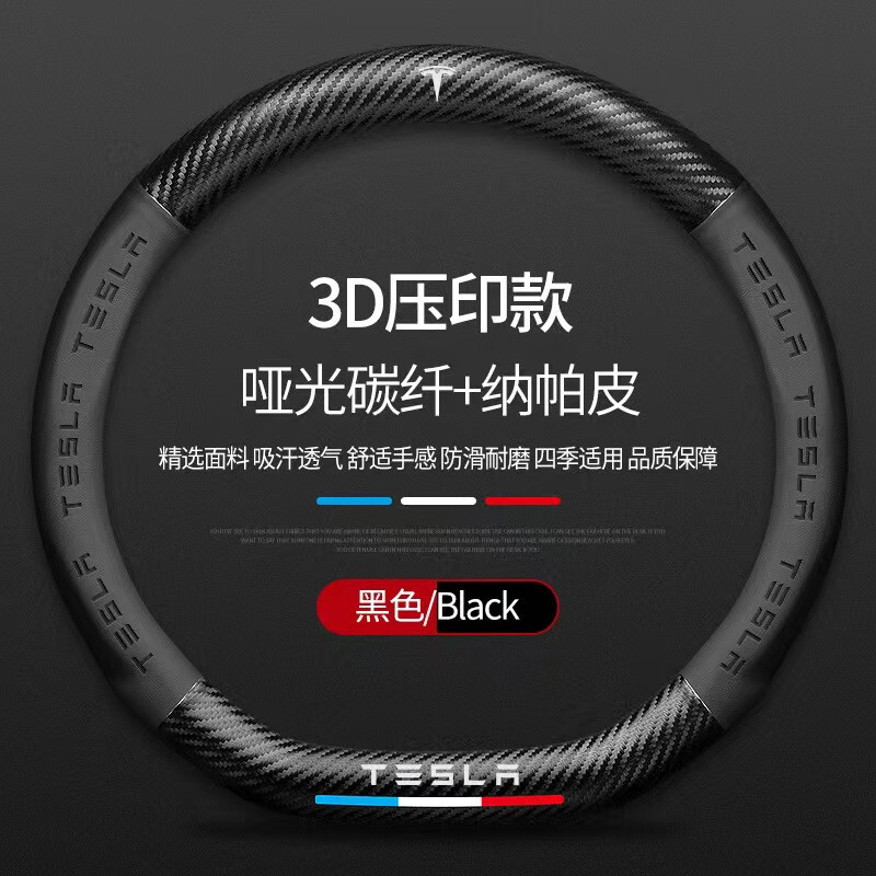 15" 38cm  leather+carbon fiber  Steering Wheel Cover For Tesla  All model