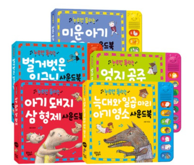 Click to Hear Sound Book Fairy Tale Pigs/Princess/Prince/Wolf Korean Language 