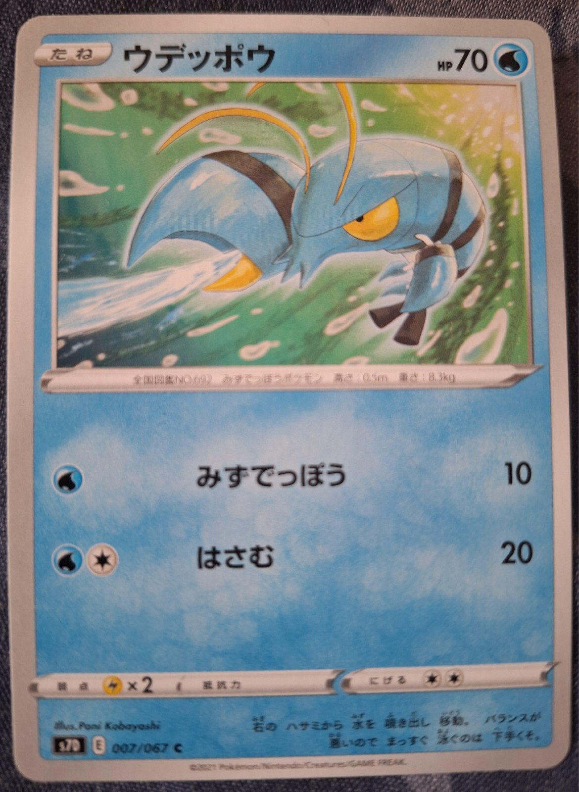 Pokémon Cards: Clauncher 7/67 Common Regular Towering Perfection (JP) - Pokémon