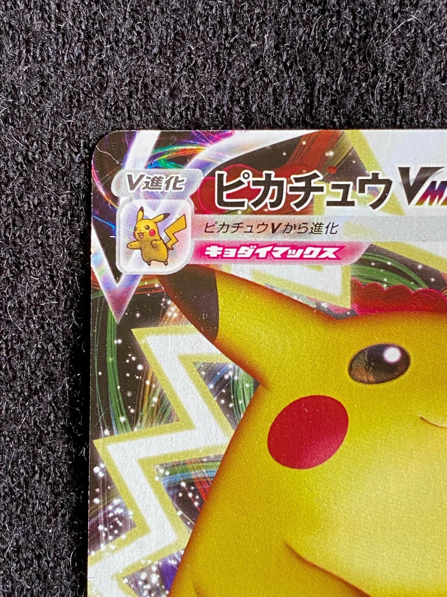 Pikachu VMAX (Japanese) 031/100 - Ultra Rare (s4)