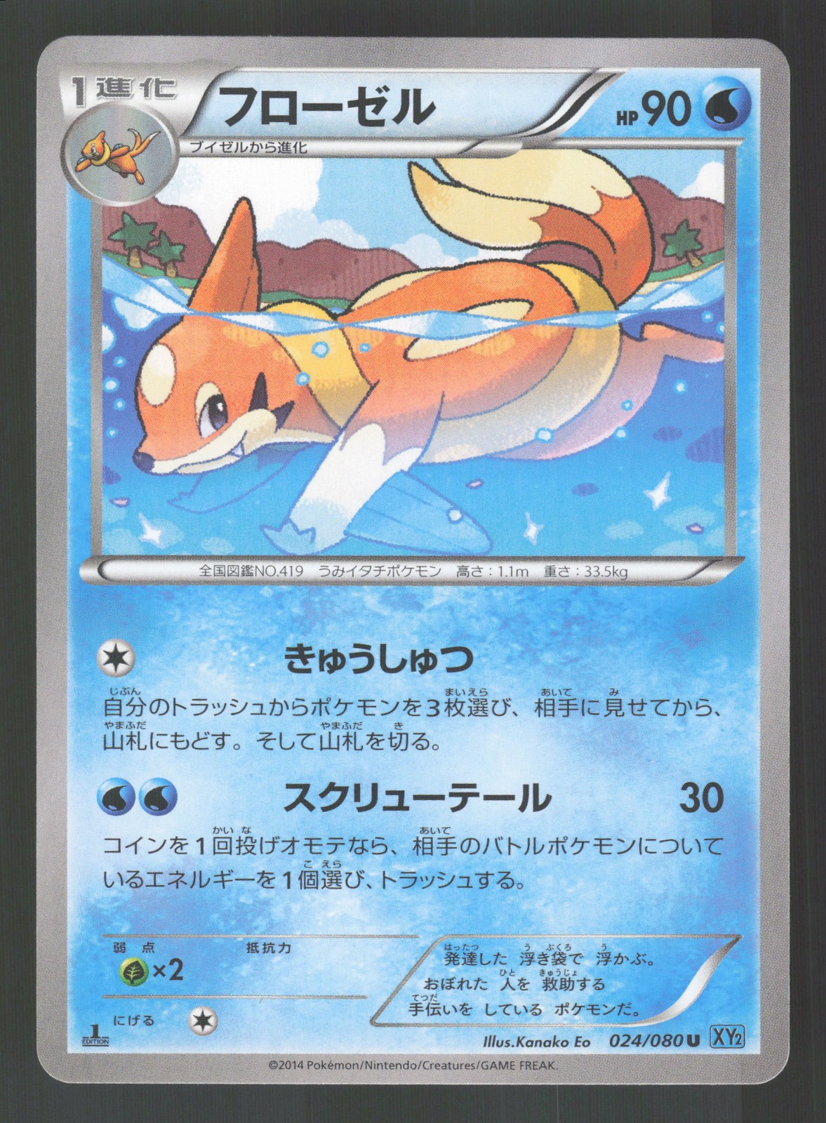 Floatzel 024/080 Japanese,1st Edition Pokemon XY2 Wild Blaze