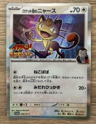Pokemon Card Team Rocket's Meowth Corocoro Promo 259/SV-P Japanese