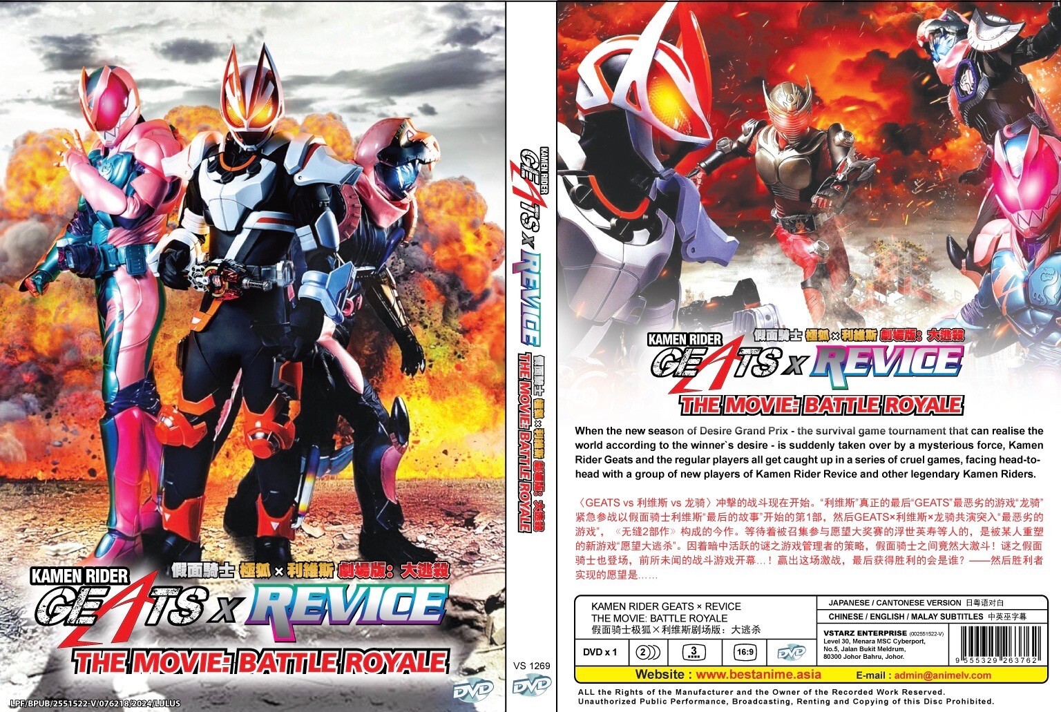 Kamen Rider Geats × Revice: Movie Battle Royale ~ All Region ~ English Sub ~ DVD