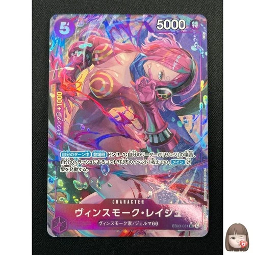 [NM] Vinsmoke Reiju ONE PIECE Card Japanese EB03-031 SR Heroines Edition 28M3