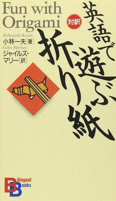 Eigo de asobu origami., , Good Book