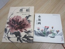 Sumi-e Ink Painting Technique Book by Kohei Aida, 1978, Used