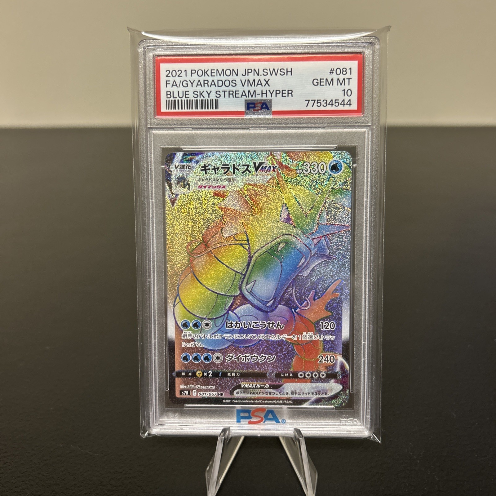 Pokemon TCG: JAPANESE BLUE SKY STREAM 081/067 GYARADOS VMAX PSA 10