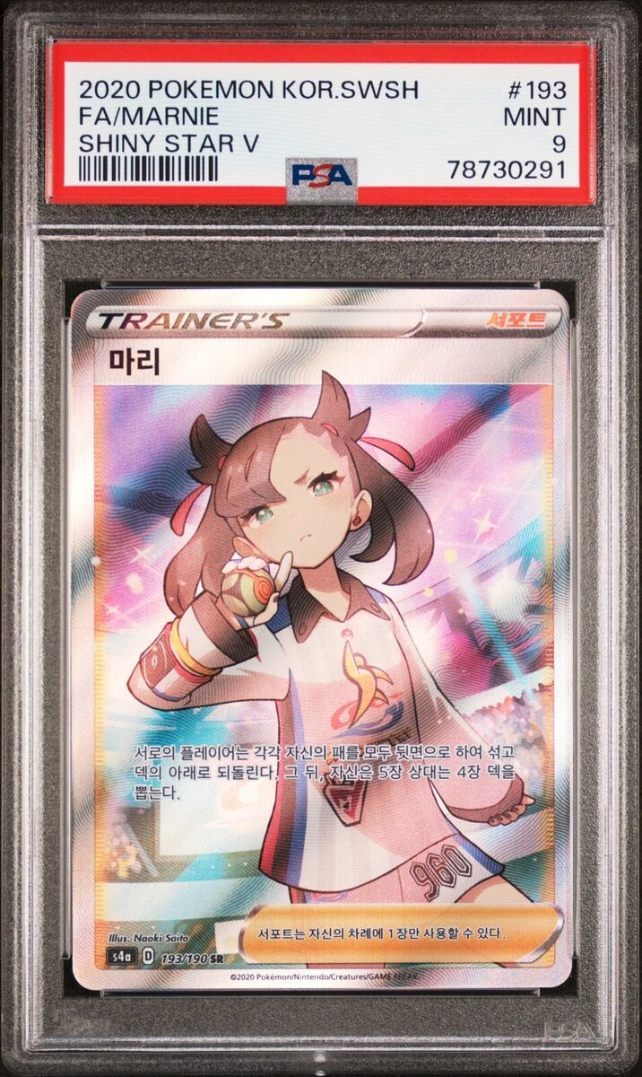PSA 9 Marnie #193 Full Art Trainer Shiny Star V KOR Secret PSA 9 Marnie #193 Full Art Trainer Shiny Star V KOR Secret