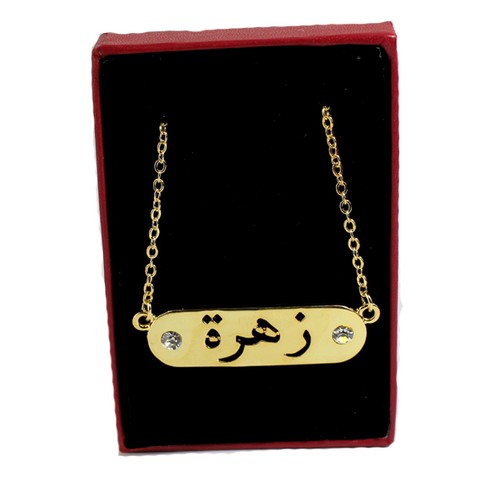 Arabic Name Necklace 'ZAHRA' 18K Gold 