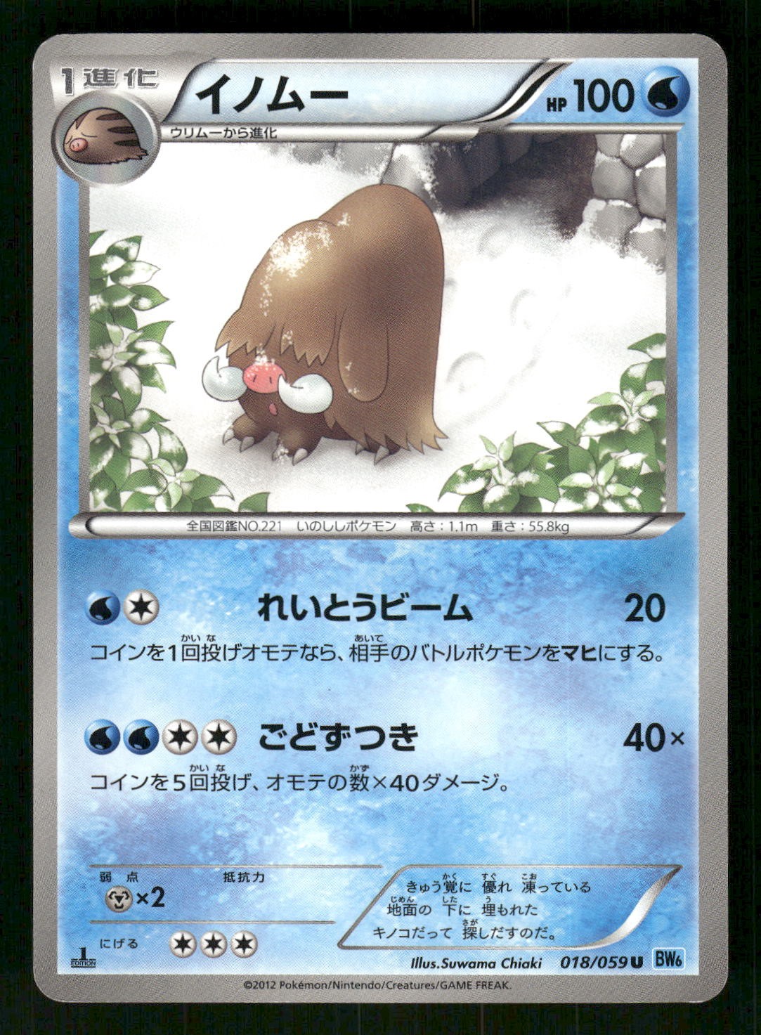2012 Moderately Played Pokemon Piloswine 018/059 Freeze Bolt BW6 Japanese