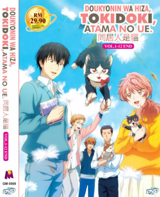 DVD ANIME DOUKYONIN WA HIZA,TOKIDOKI,ATAMA NO UE VOL.1-12 END - ENGLISH DUBBED