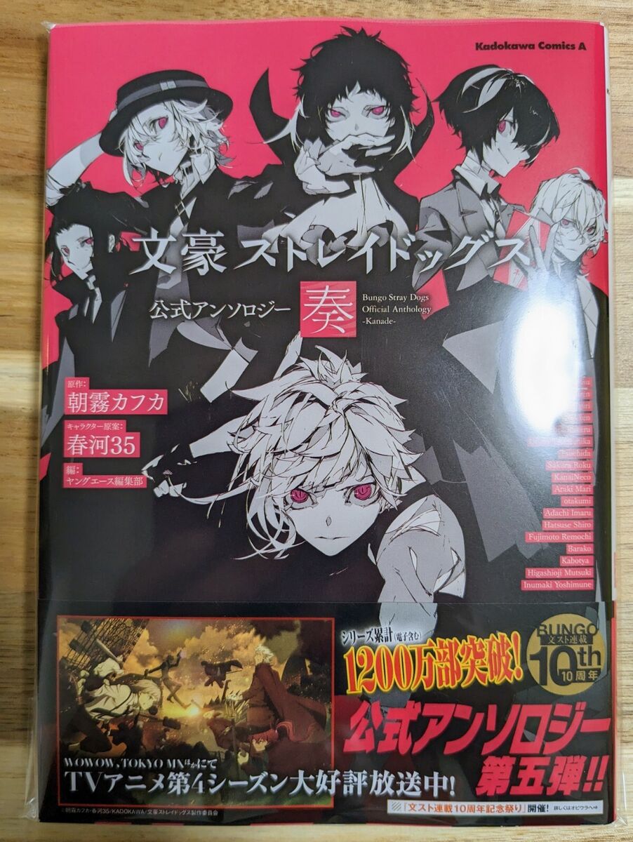 BUNGO　非　全巻 Bungo Stray Dogs Official Anthology Akatsuki Japanese manga