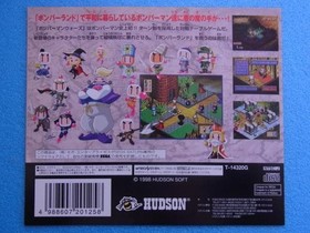 Bomberman Wars Sega Saturn SS promotional dummy jacket ad #9d1361