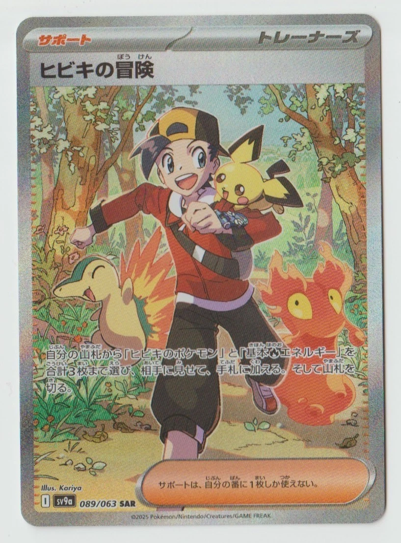 Ethan's Adventure 089/063 Sv9a: Heat Wave Arena for sale | eBay