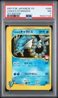 2001 Pokemon VS 1st Edition JP 098 Lance's Gyarados PSA 7 159317125