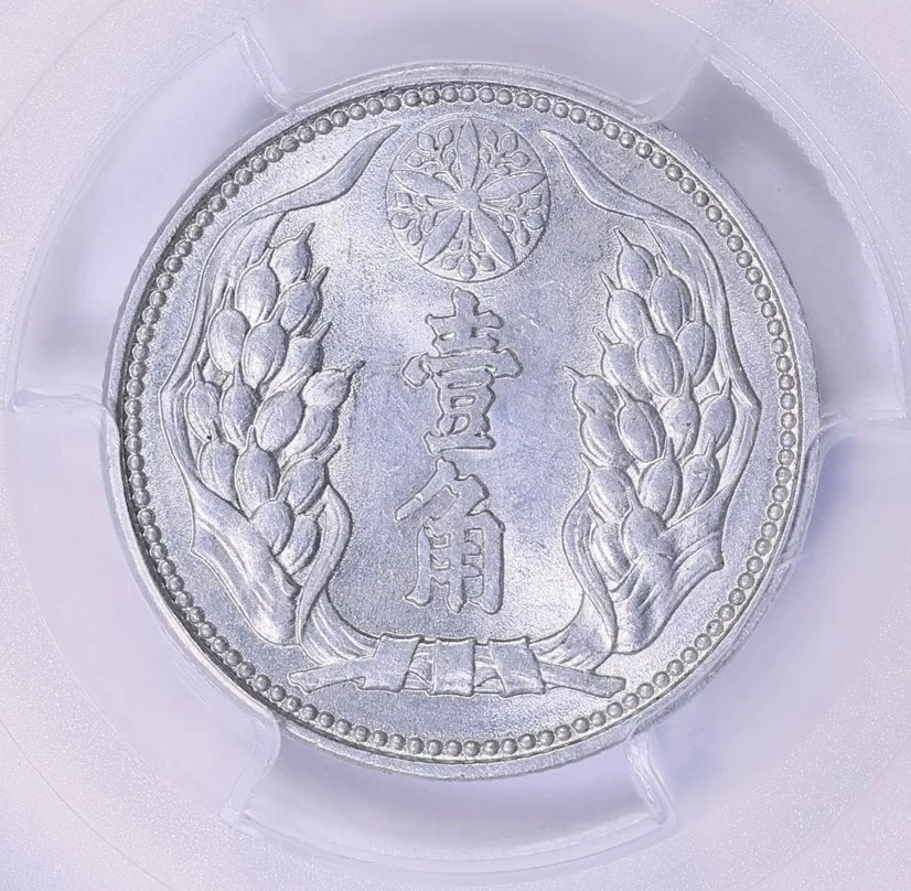 China - Manchoukuo Year 8 (1941) Chiao Y-12 PCGS MS-63 - Image 2 of 2