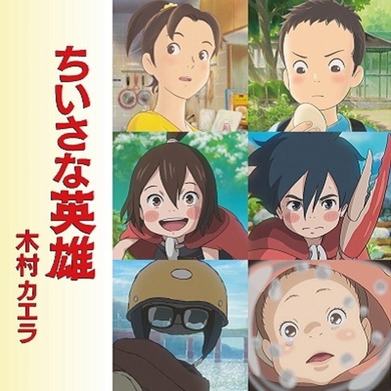 Каэла Кимура/Чиисана Герой (7 синглов) HR7S107 New 7"