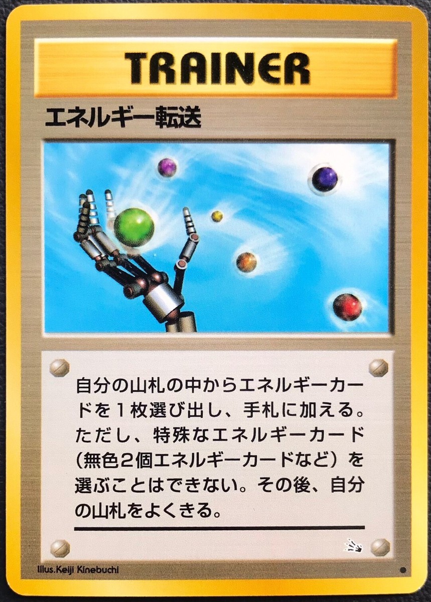 Energy transfer pokemon card game japan NINTENDO pocket monster
