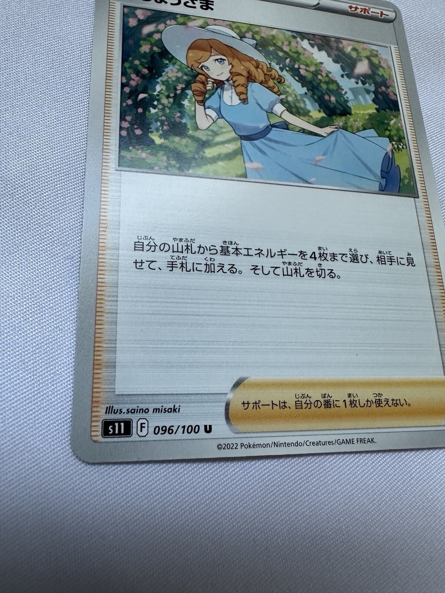 Lady 096/100 S11 Lost Abyss Non Holo Pokemon TCG Card Japanese JP