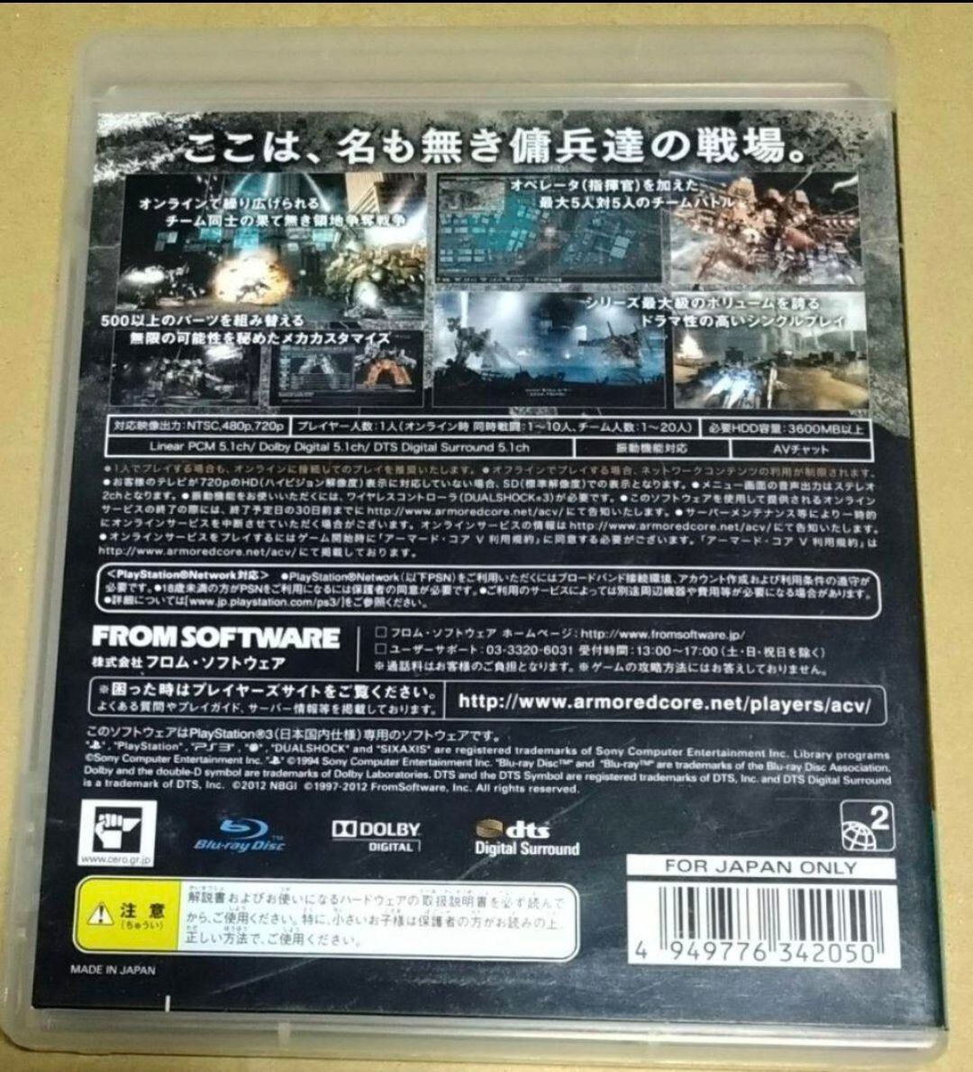 Armored Core V Sony PlayStation 3 PS3 FROM Software Japanese