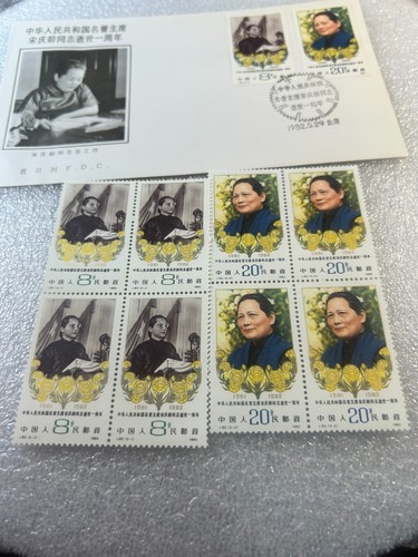 JC&C - China Stamps 1982 J82 - 1st Anniv. of Death of Soong Ching Ling MNH F-120 - Picture 2 of 2