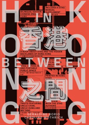 Hong Kong in Between | Géraldine Borio & Caroline Wüthrich | Park Books