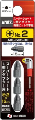 ANEX Bit Single Head Super Short L-Shaped Adapter +2x15 AKL-565-B3 JIS 3 Set JP