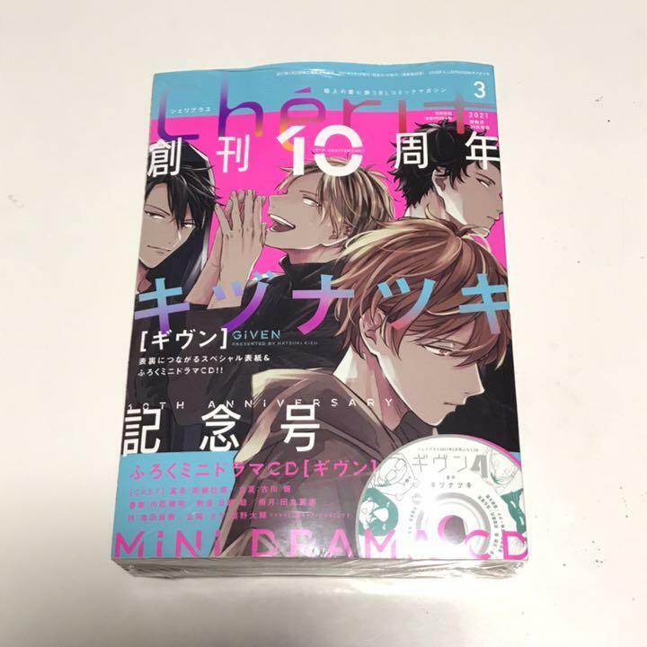 Cheri+ Mar 2021 Japanese Magazine manga BL yaoi GIVEN Kizunatsuki  