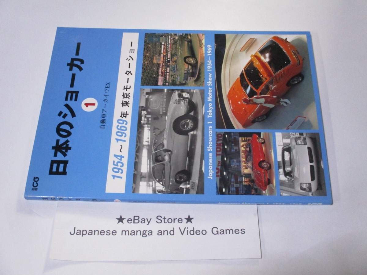 SHOWCARS TOKYO MOTOR SHOW 1954~1969 book 1 Archive EX | eBay