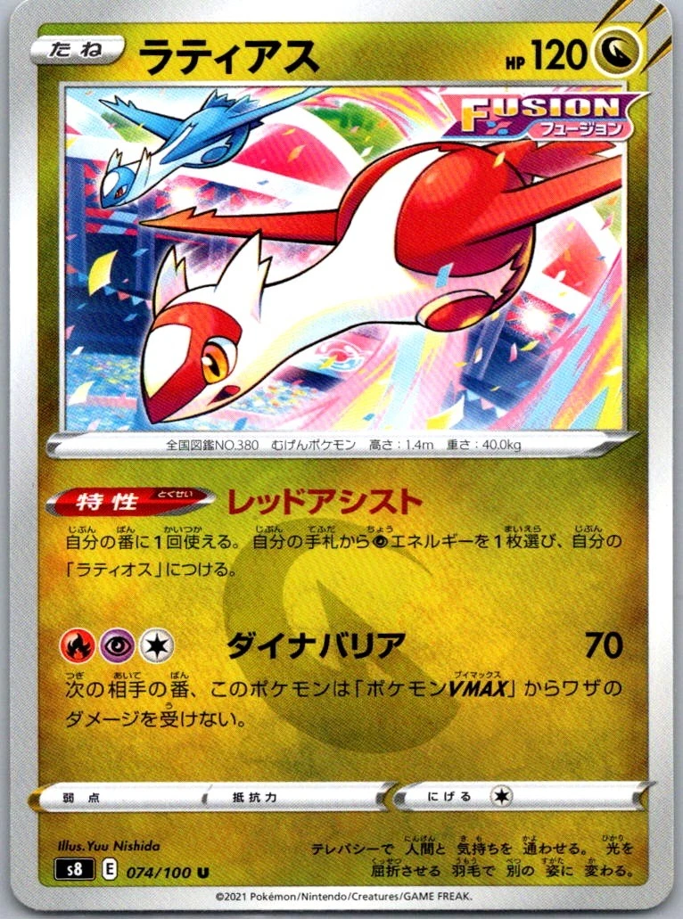 Latias 074/100 S8: Fusion Arts for sale | eBay