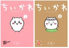 Chiikawa vol.1-8 Nagano Wide KC Comics Japanese manga comic from Japan
